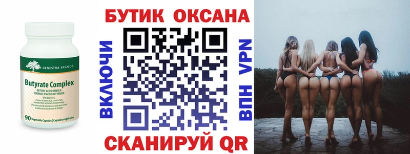 БУТИРАТ BDO  Купить  Кисловодск 