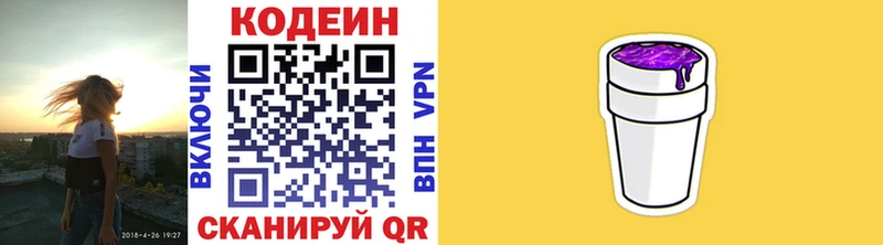 Кодеиновый сироп Lean напиток Lean (лин)  Купить где  Кисловодск 